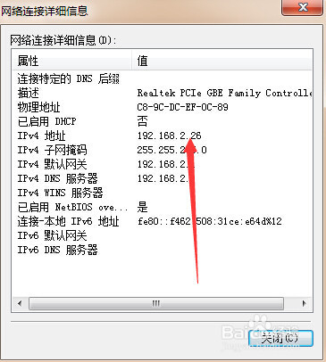 如何查看本电脑的ip地址