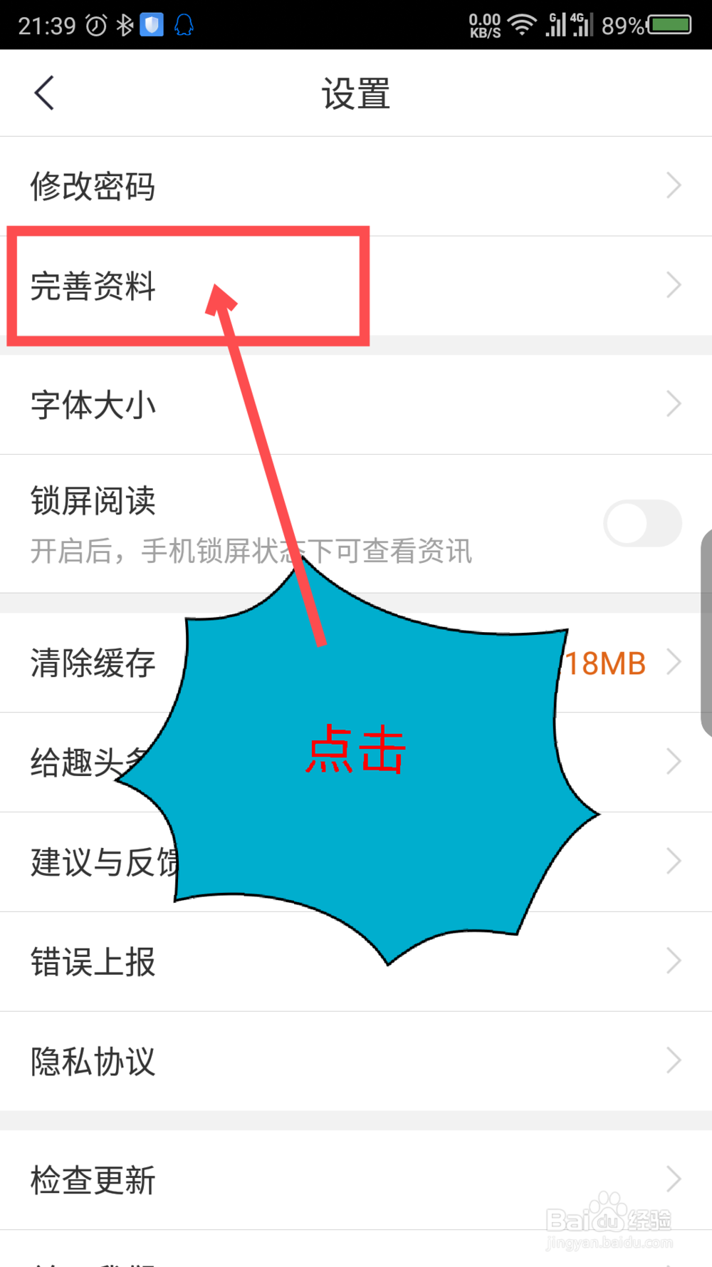 趣头条怎么解绑微信,趣头条怎么绑定微信