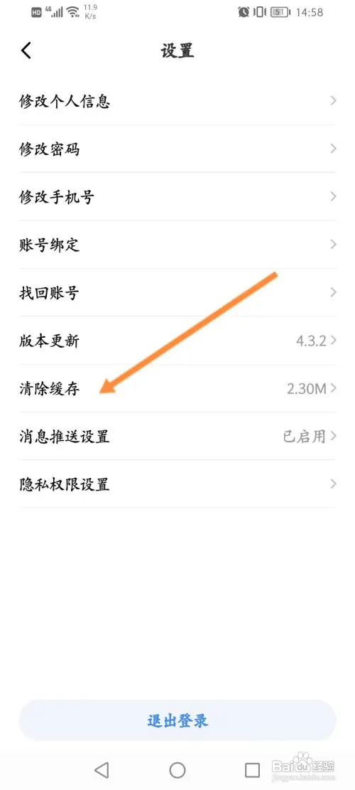 长安汽车app里面的缓存怎么清除？