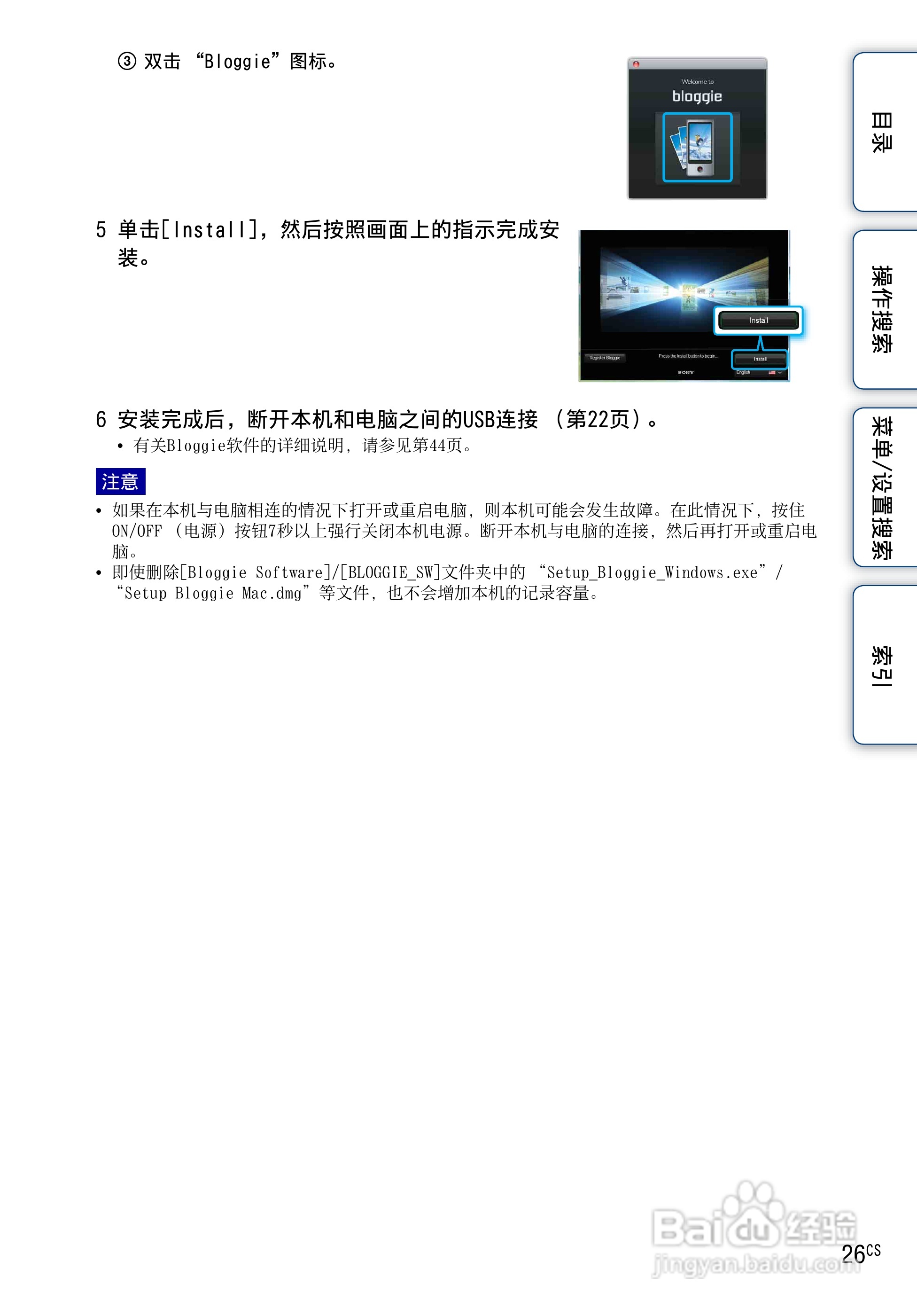 索尼MHS-FS3数码摄像机使用说明书:[3]