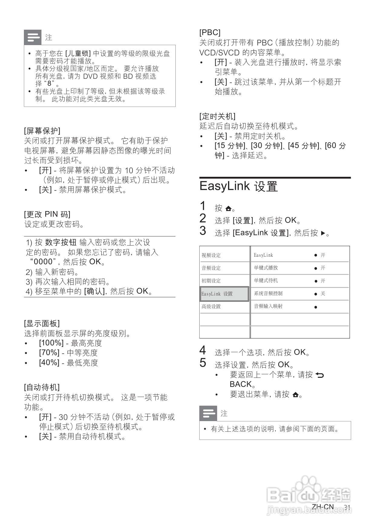 飞利浦HTS7540/93家庭影院使用说明书:[2]