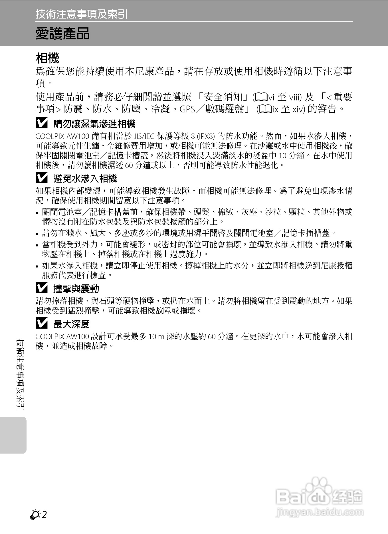 尼康COOLPIX AW100数码相机使用说明书:[22]