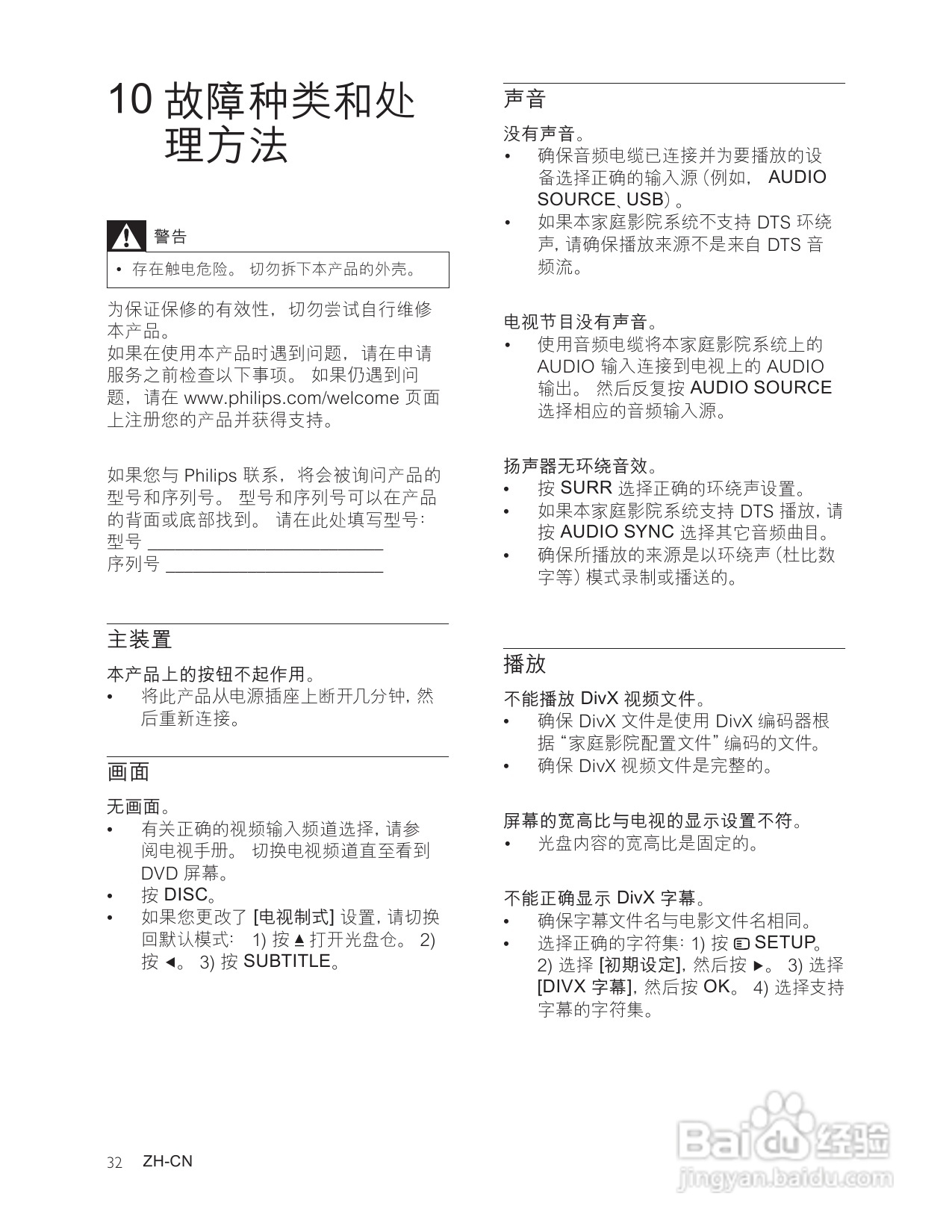 飞利浦HTS3181/93家庭影院使用说明书:[2]