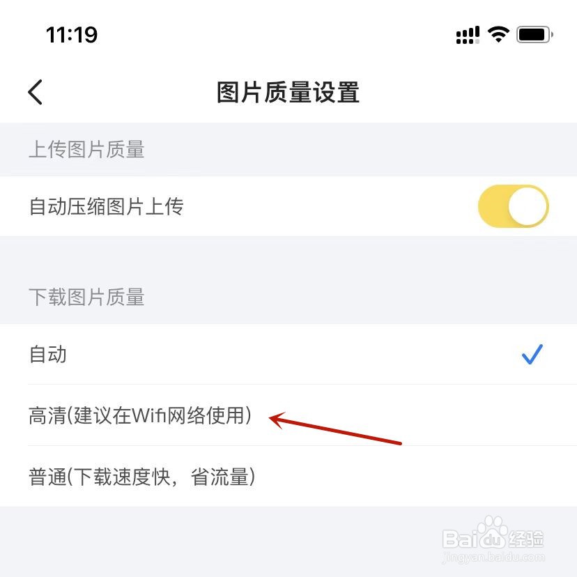 闲鱼下载图片质量如何设置为高清