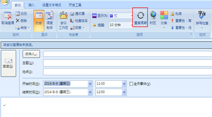 outlook应用技巧：[5]日历之创建例会