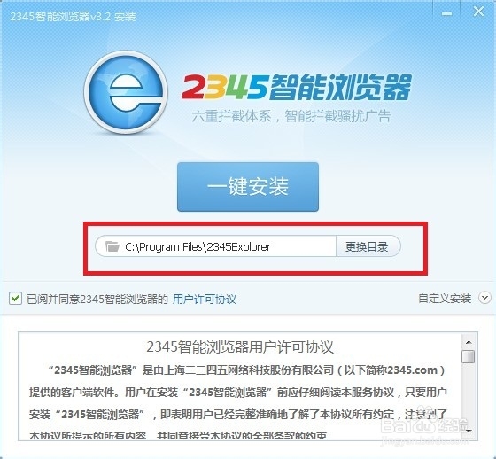 2345浏览器如何安装