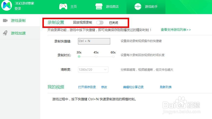 360安全卫士怎样录制游戏