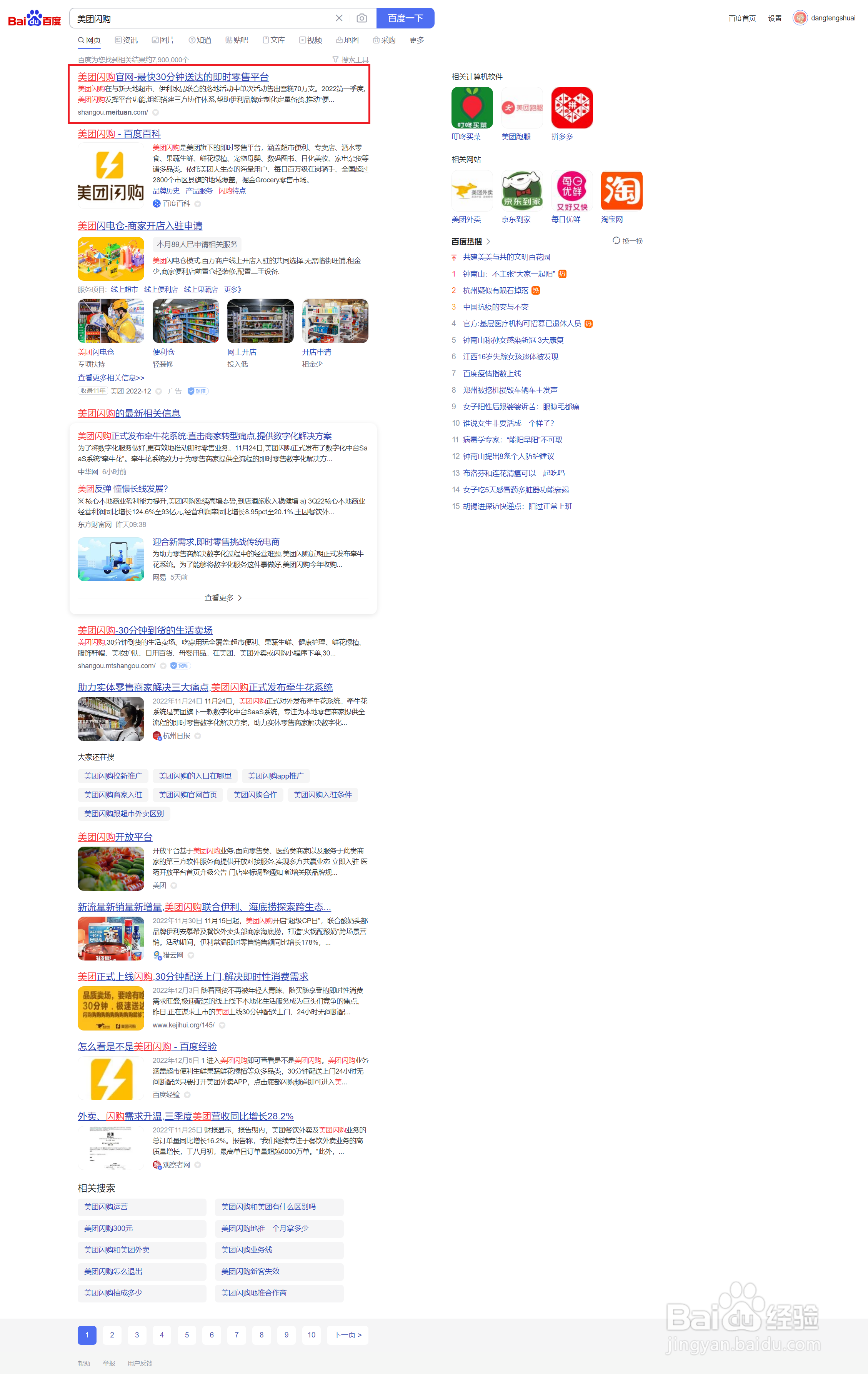 美团闪购怎么加入？