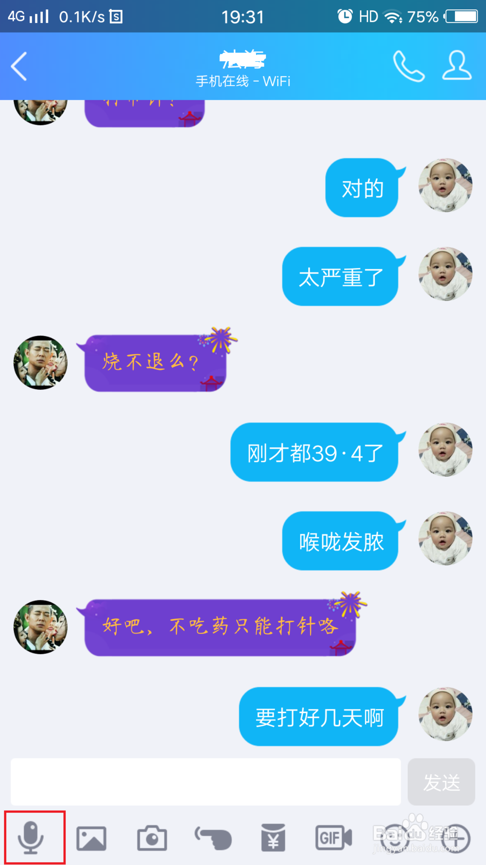微信、QQ怎么发语音？