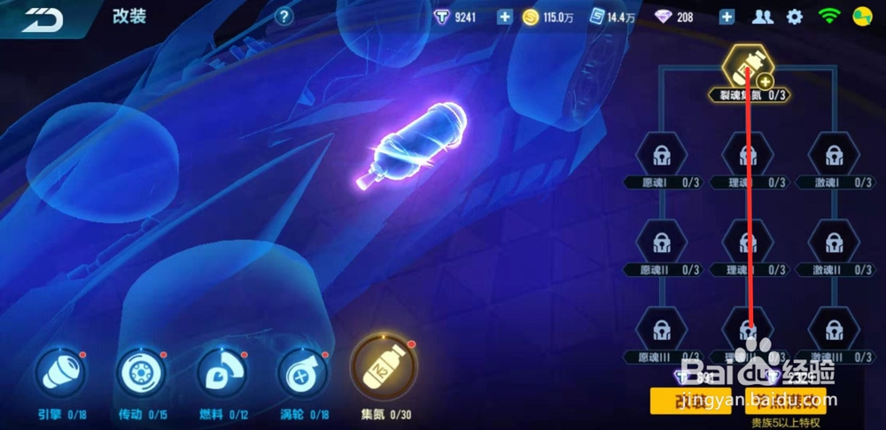qq飞车双生战神怎么改装？
