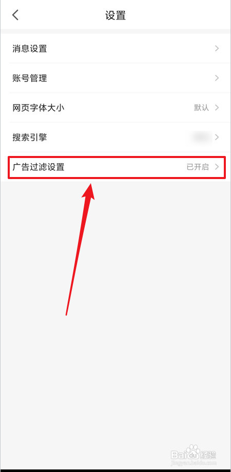 怎样关闭搜索广告过滤