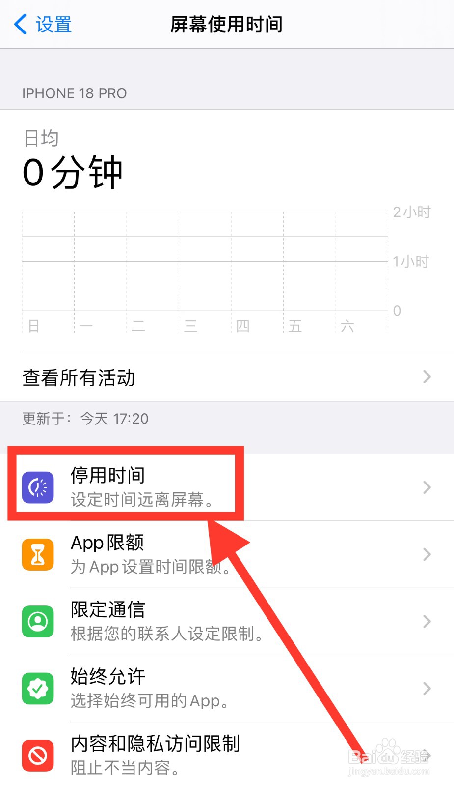 苹果手机怎么设置2小时后停止使用#校园分享#