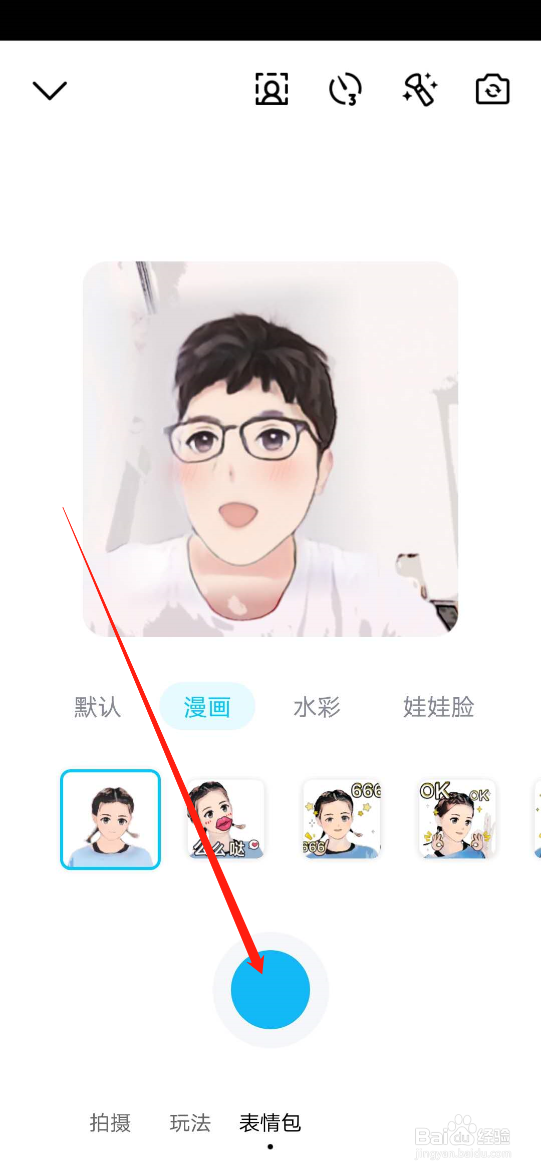 手机qq漫画自拍怎么拍
