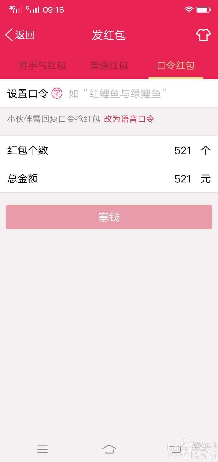 521怎么发红包