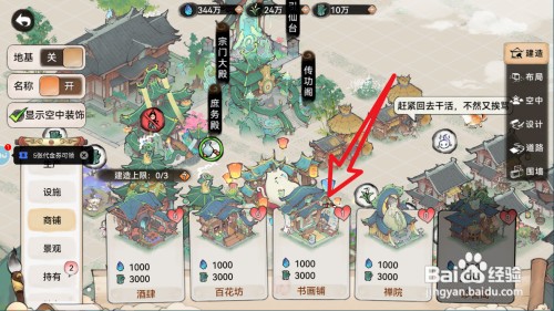 最强祖师如何建造书画铺