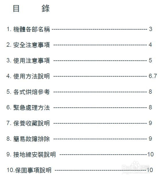 奇美EV-18A0AK电烤箱使用说明书：[1]