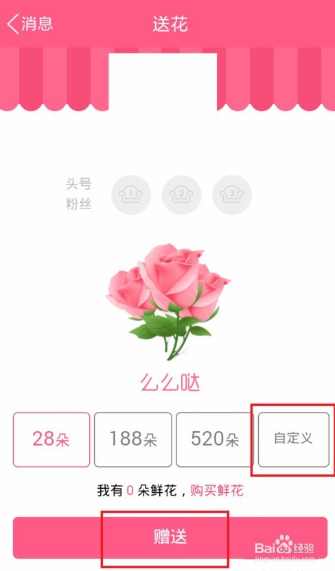 手机qq群怎么送花