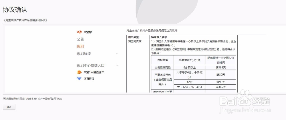 淘宝引流之卖家淘宝客如何使用开通