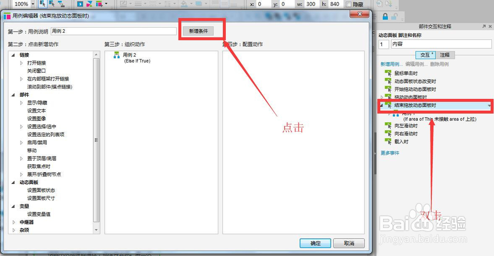 Axure怎么做出上拉吸顶，下拉吸底的效果？