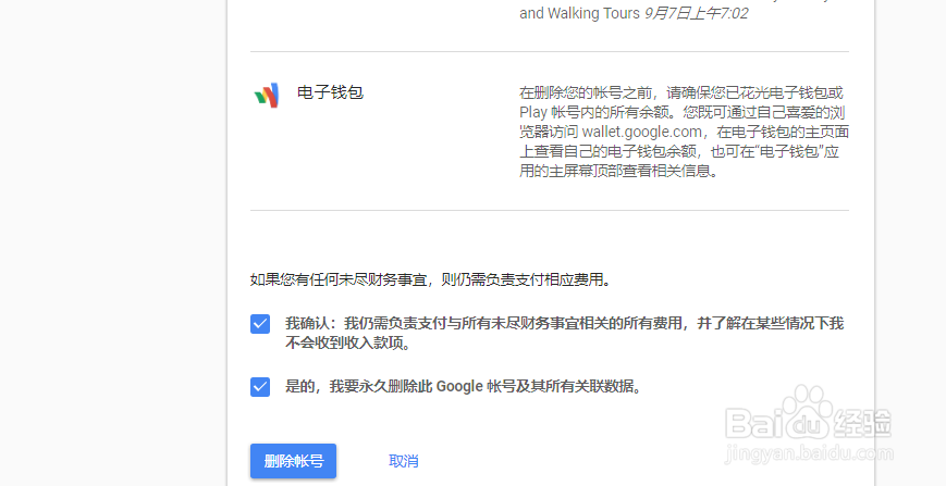如何删除Google账号