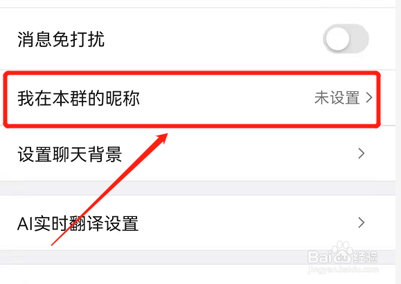钉钉师生群怎么改自己备注