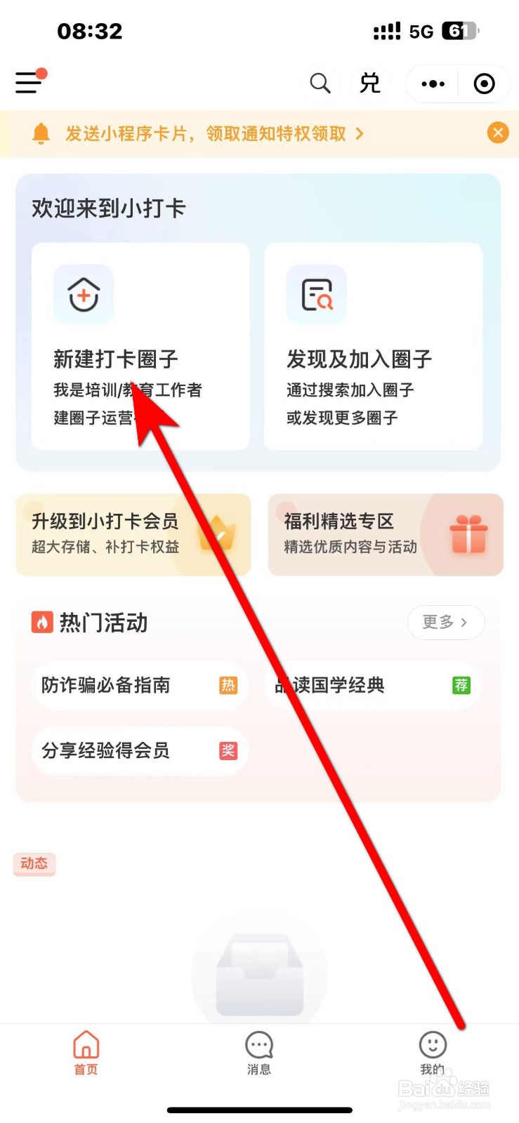 小打卡App如何进行【创建打卡圈子】？