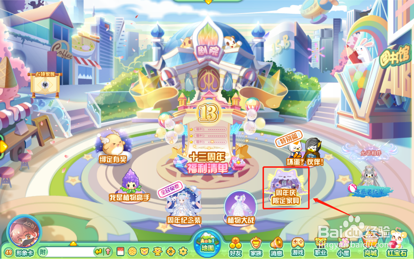 奥比岛中的周年庆限定家具怎么获得