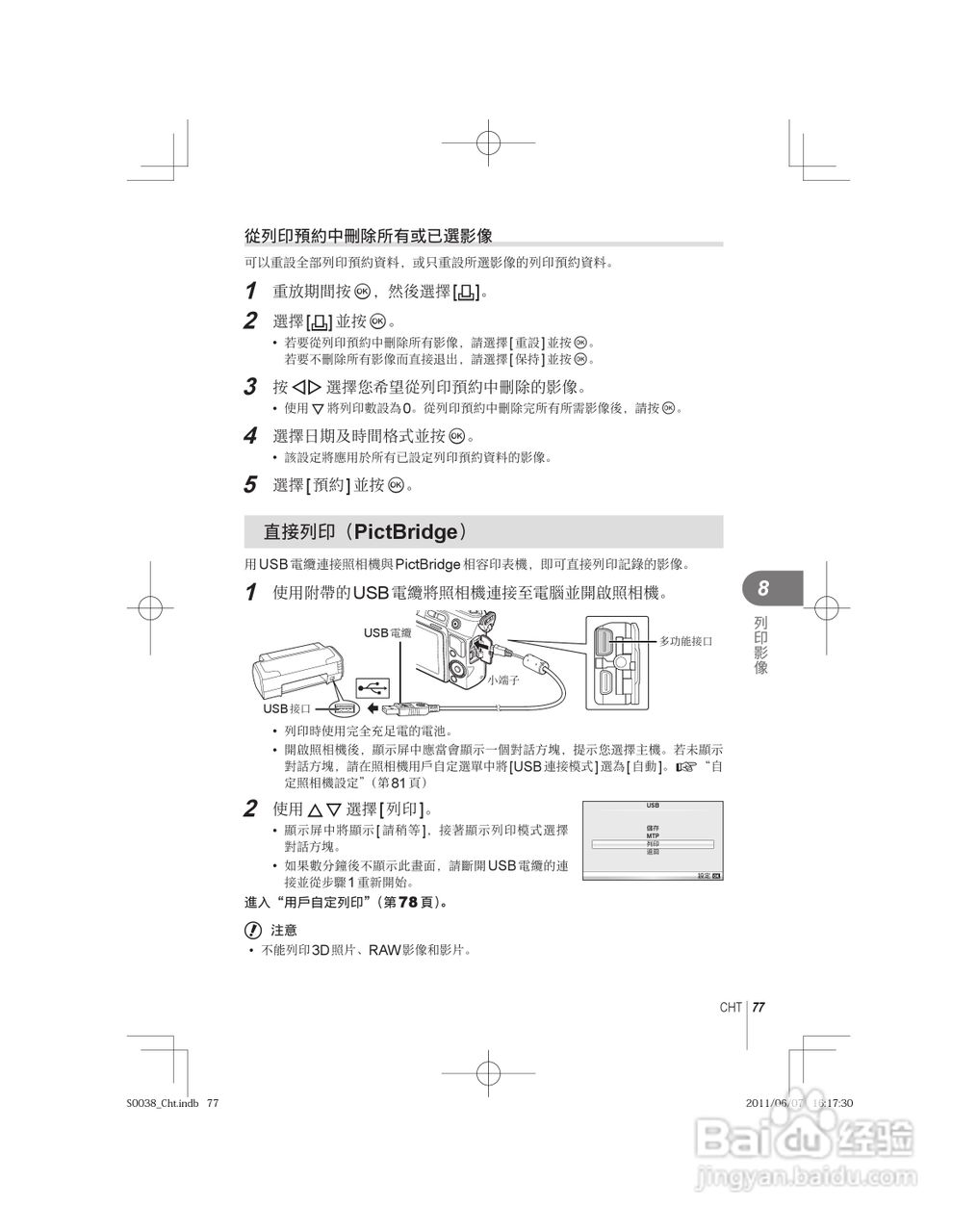 奥林巴斯E-PL3数码相机使用说明书:[8]