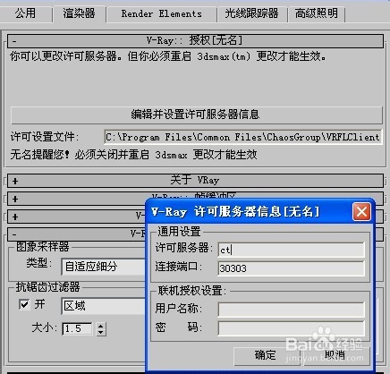 如何安装激活Vray渲染器