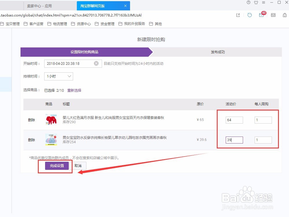 如何设置淘宝群聊营销活动，群聊红包喷泉活动？