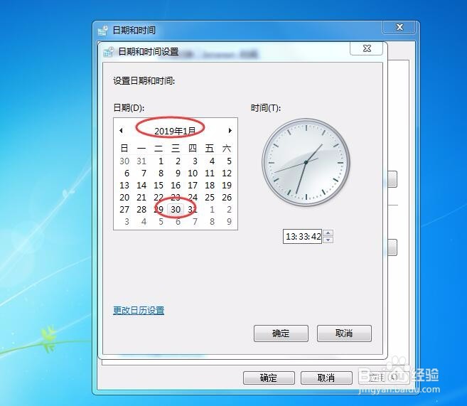 怎么修改电脑的时间