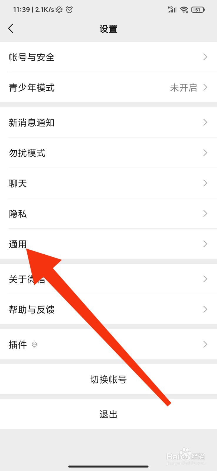 微信怎么使用移动网络改善语音质量