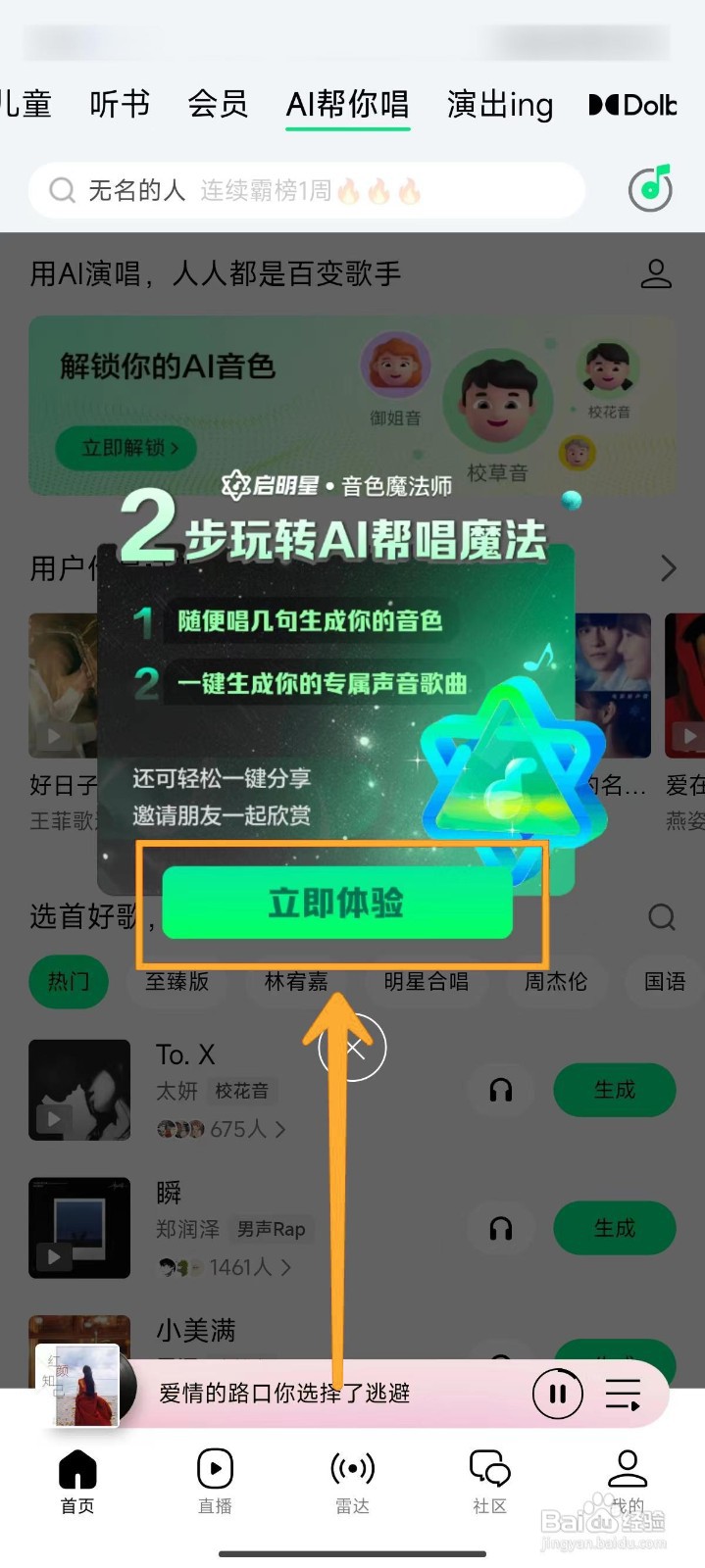 QQ音乐AI帮你唱如何生成音色