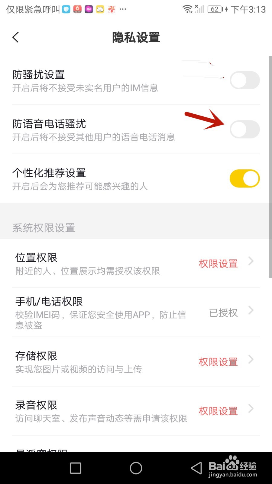 一派陪玩怎么设置防止语音电话骚扰