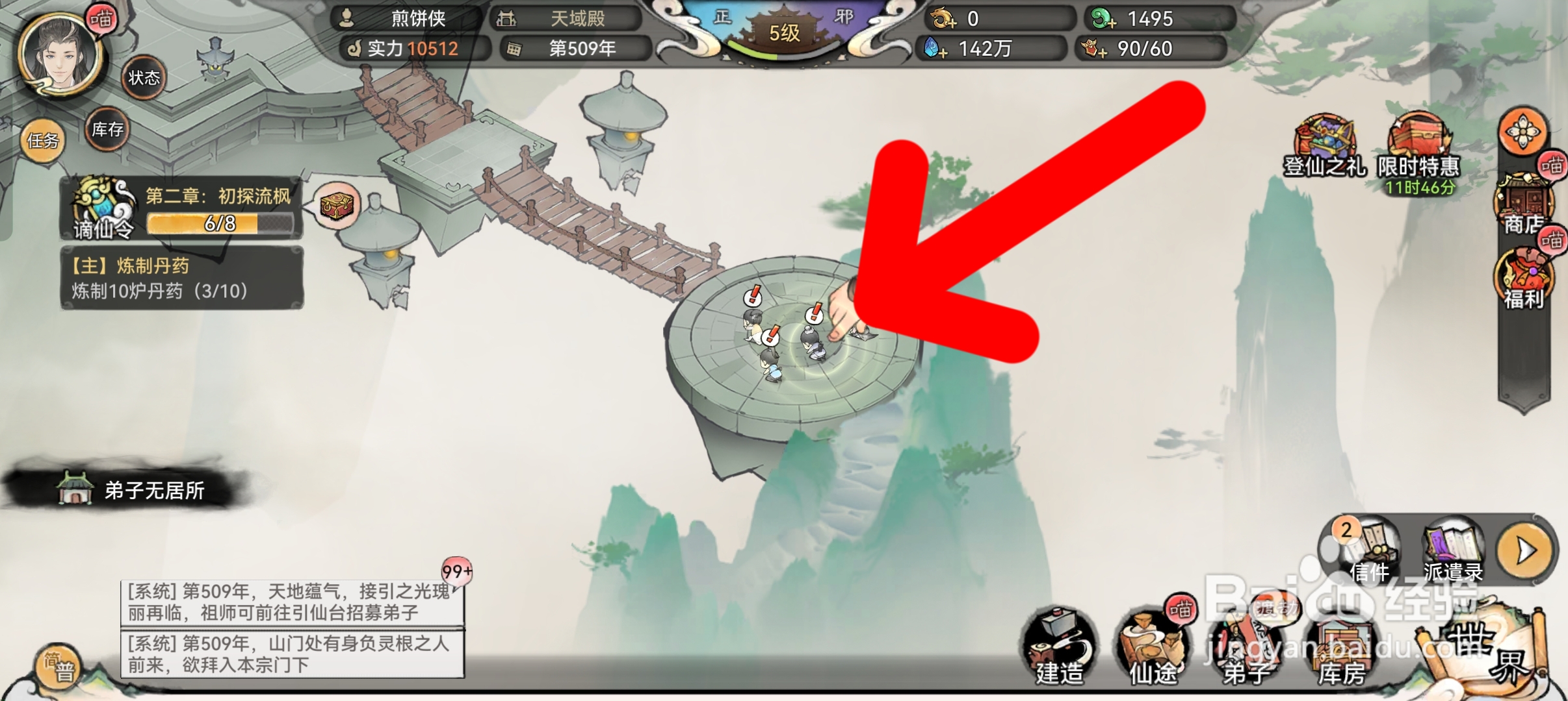 最强祖师如何将拜山弟子招入门中