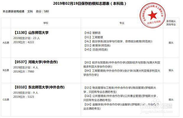 模拟志愿填报方法