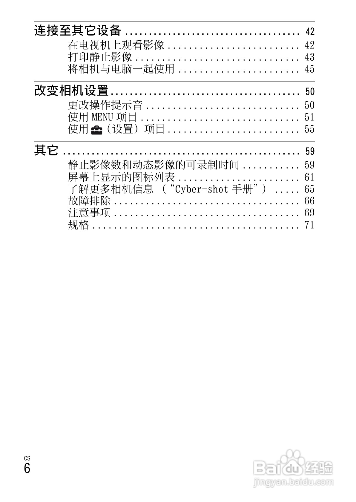索尼W390数码相机使用说明书:[1]