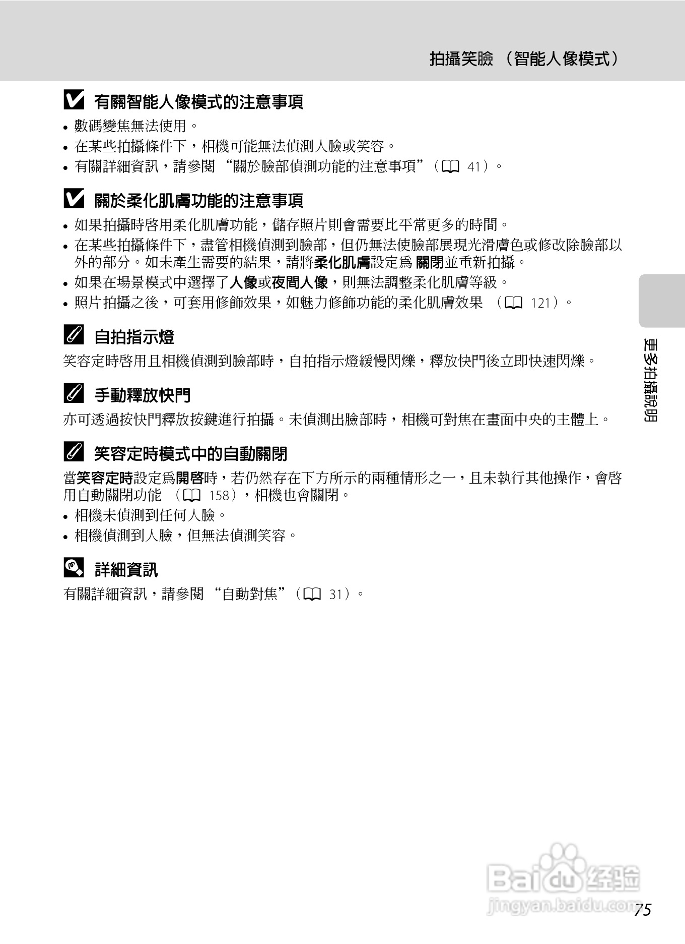 尼康COOLPIX S4150数码相机使用说明书:[9]