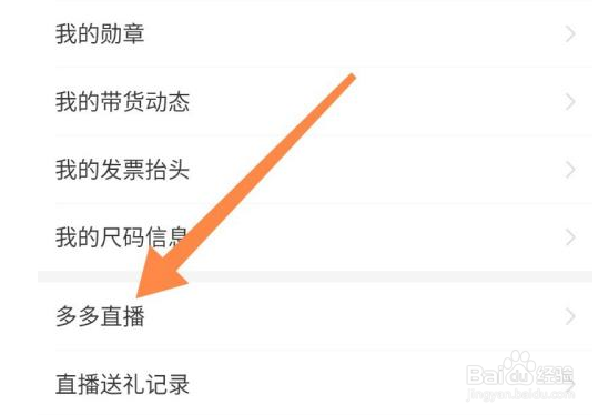 如何利用拼多多直播卖货