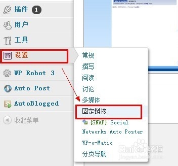 详解Wordpress链接静态化设置图文教程