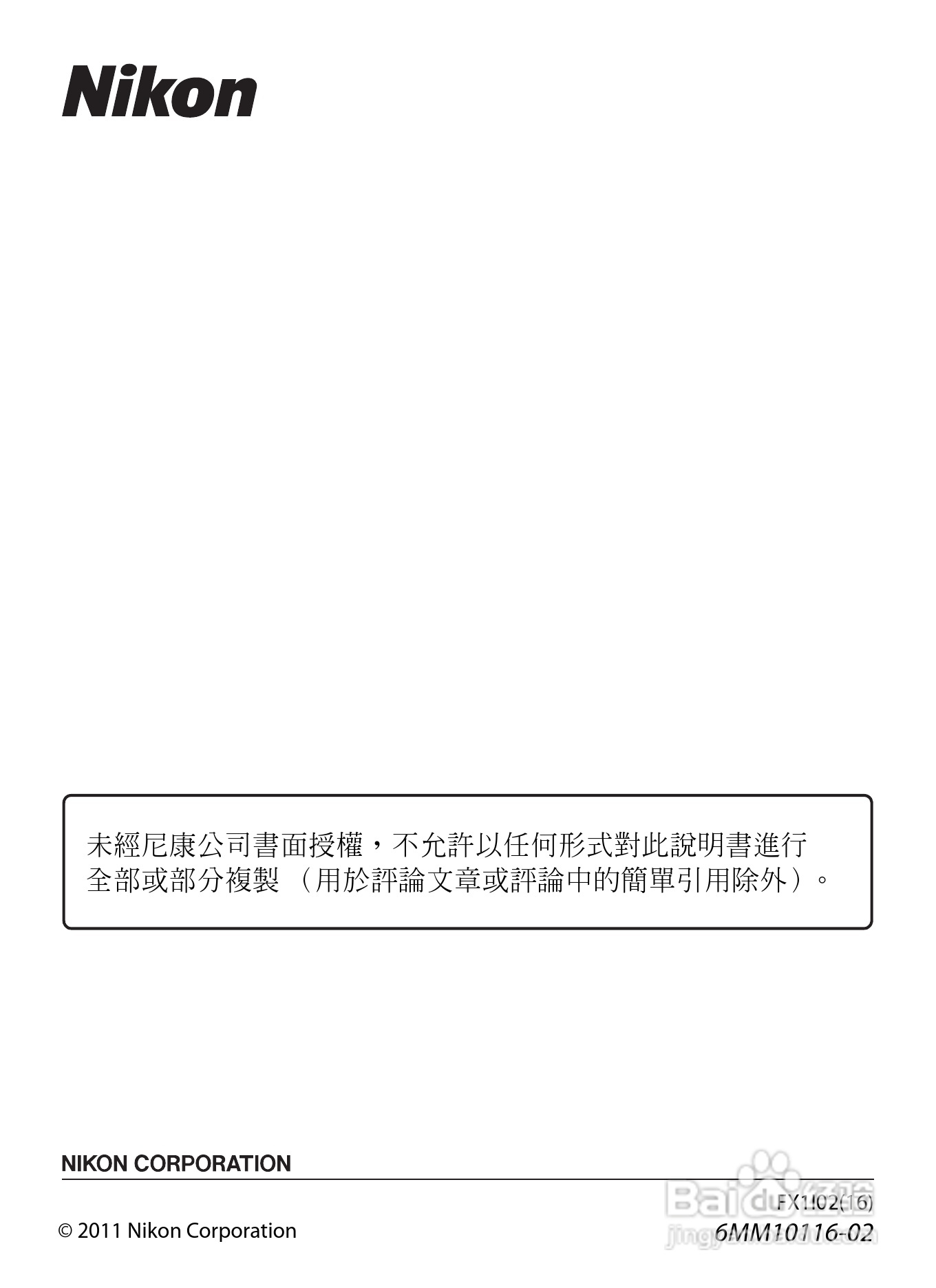 尼康P7100数码相机使用说明书:[26]