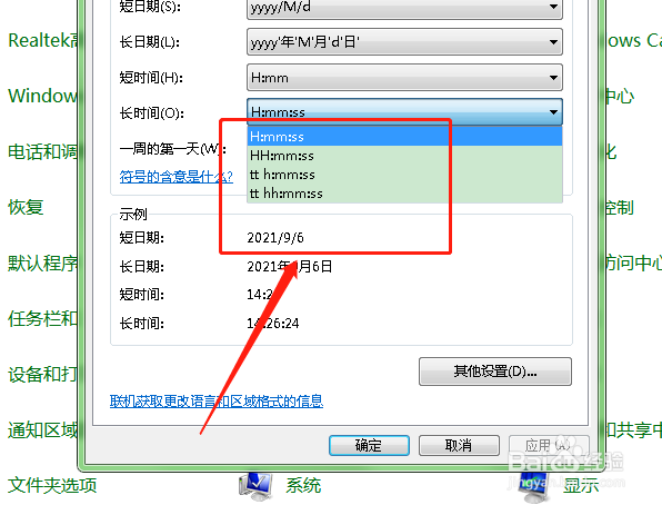 如何设置电脑中长时间的格式？