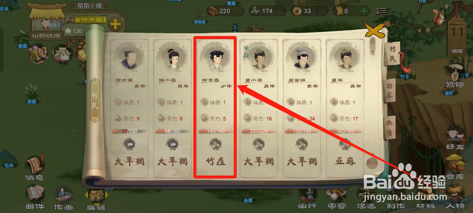 桃源记怎样查看柳念蕾的技能