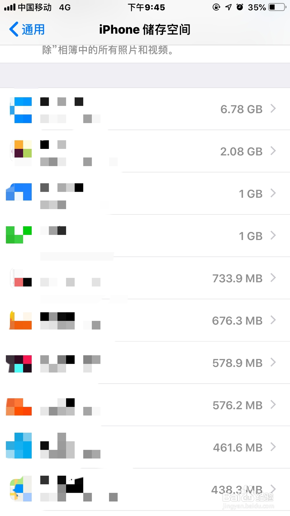 iPhone手机如何清理内存（二）