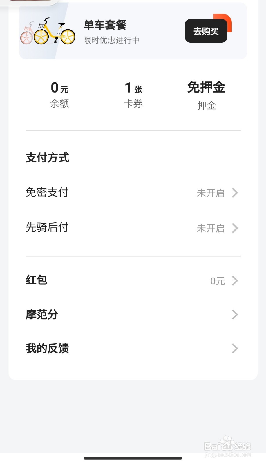 美团骑行如何开通骑行月卡
