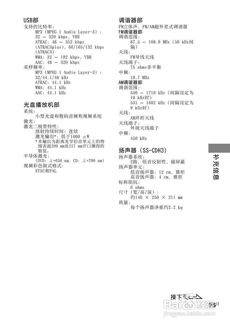 索尼CMT-DH3迷你组合音响使用说明书:[11]