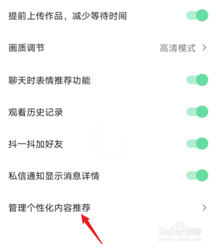 抖音个性化内容推荐在哪里关闭