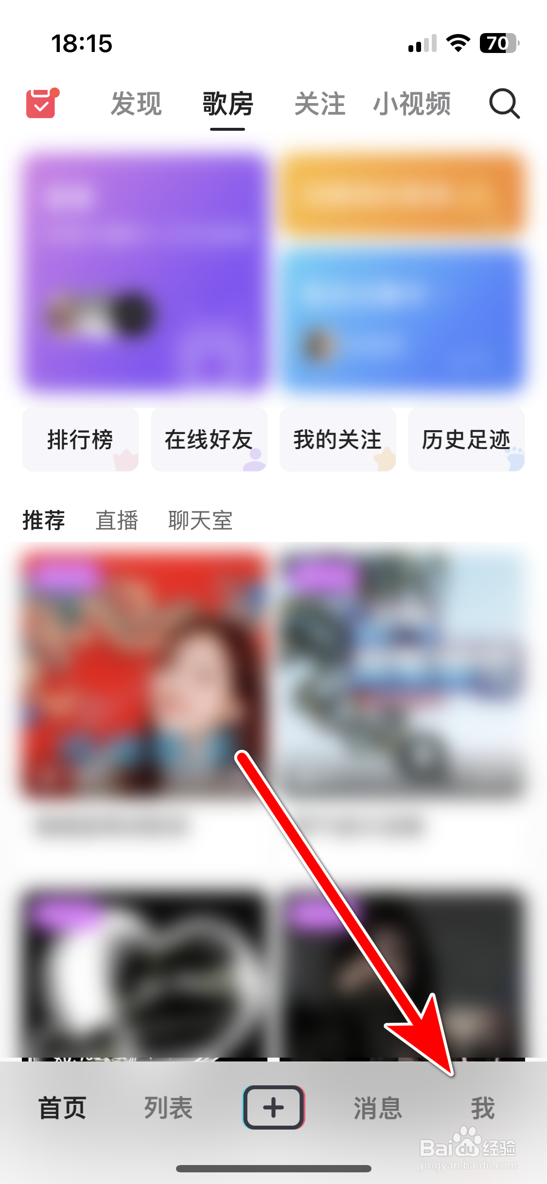 开心微微如何创建我的歌房