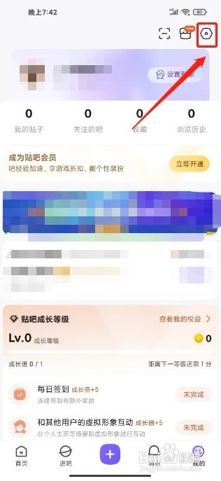 百度贴吧APP怎么设置兴趣内容