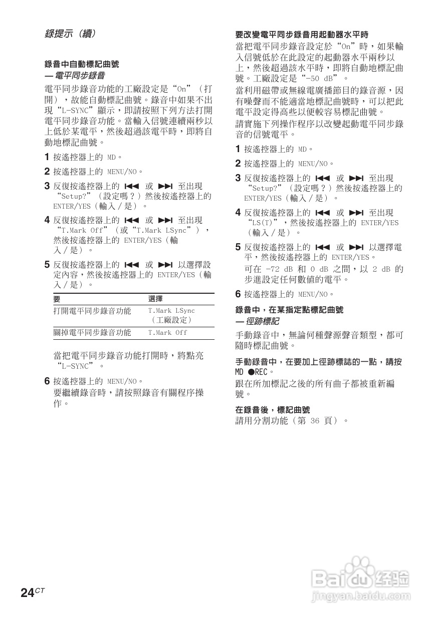 索尼CMT-CP505MD迷你组合音响使用说明书:[2]